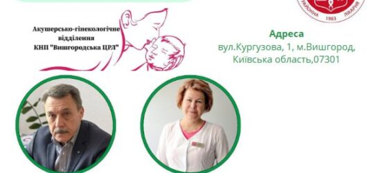 На варті жіночого здоров’я