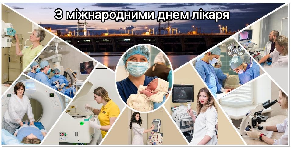 You are currently viewing Вітаємо із Міжнародним днем лікаря!