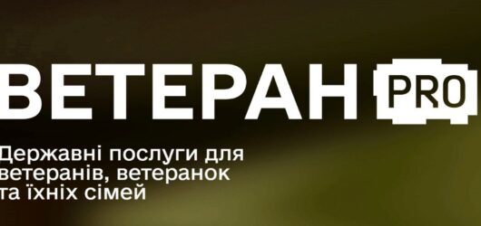 Ветеран PRO