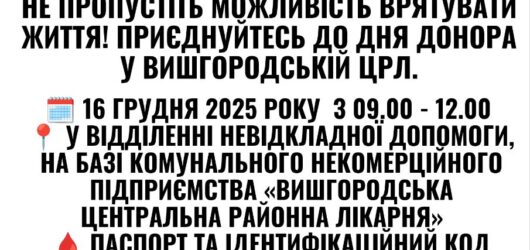 День донора 16.12.2025