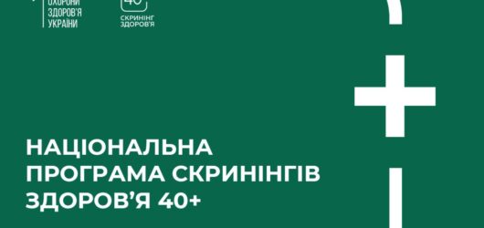 Скринінг здоров’я 40+