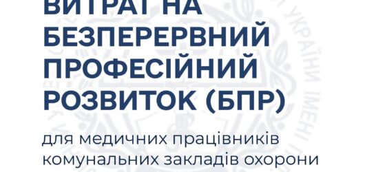 Безперервний професійний розвиток — з підтримкою держави!