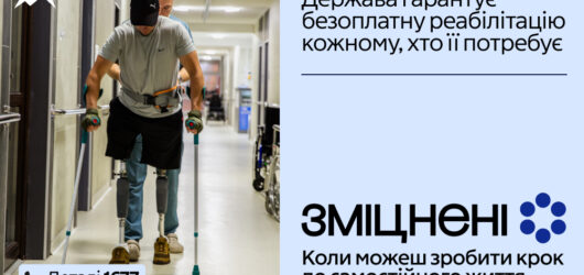 Реабілітація — це…