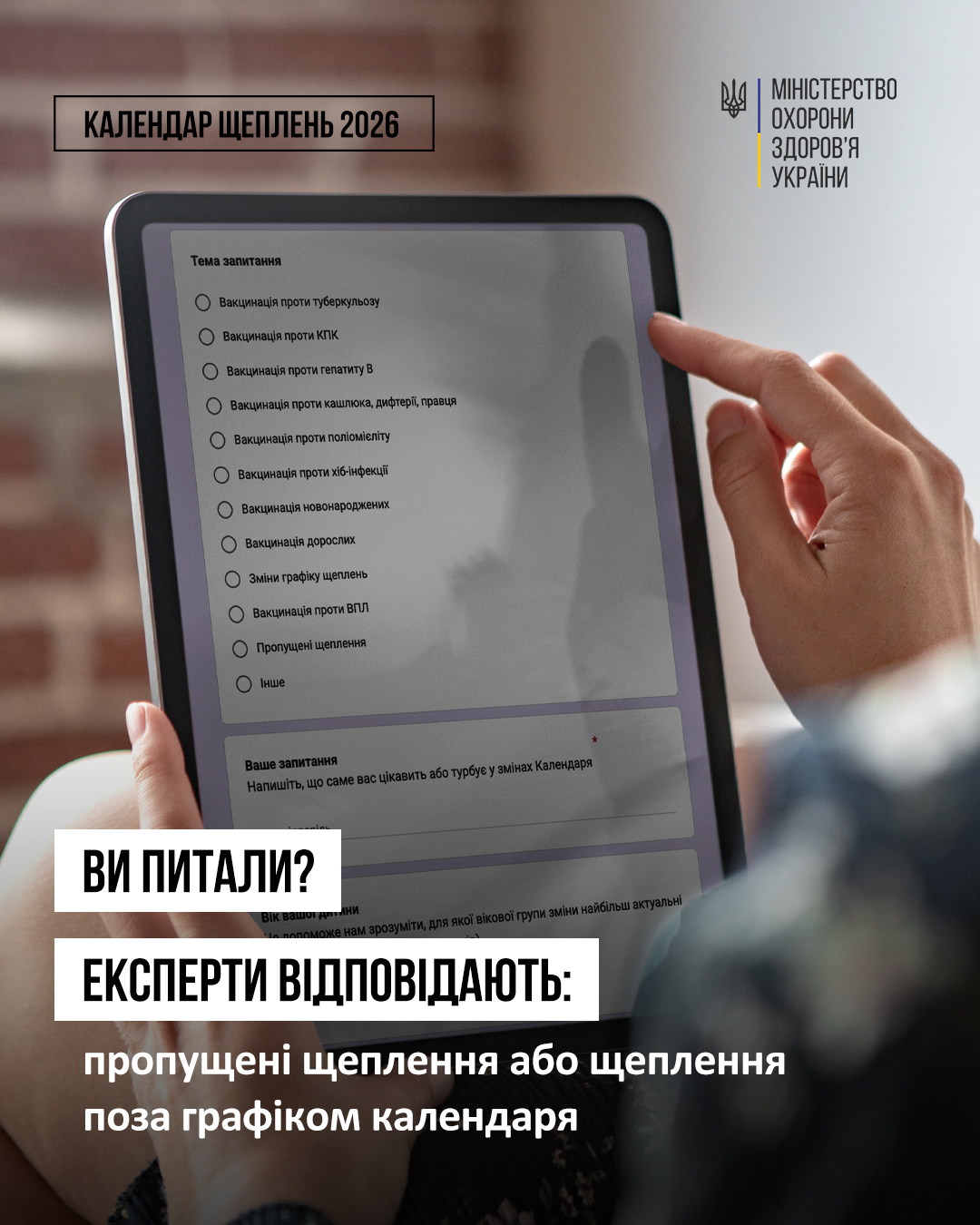 You are currently viewing Зміни у вакцинації: деталі оновленого Національного календаря