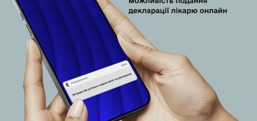 Кабінет пацієнта: українці можуть подати декларацію з лікарем онлайн
