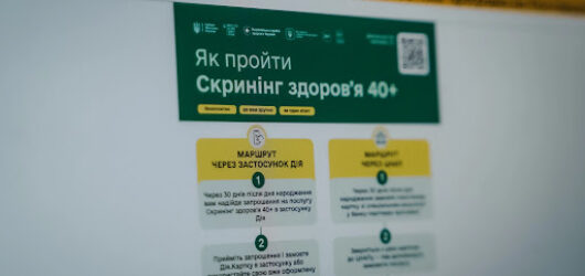 Скринінг здоров’я 40+ можна пройти тільки в державній лікарні?