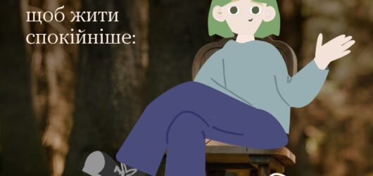 Прийняття як шлях до спокійного життя: що варто усвідомити