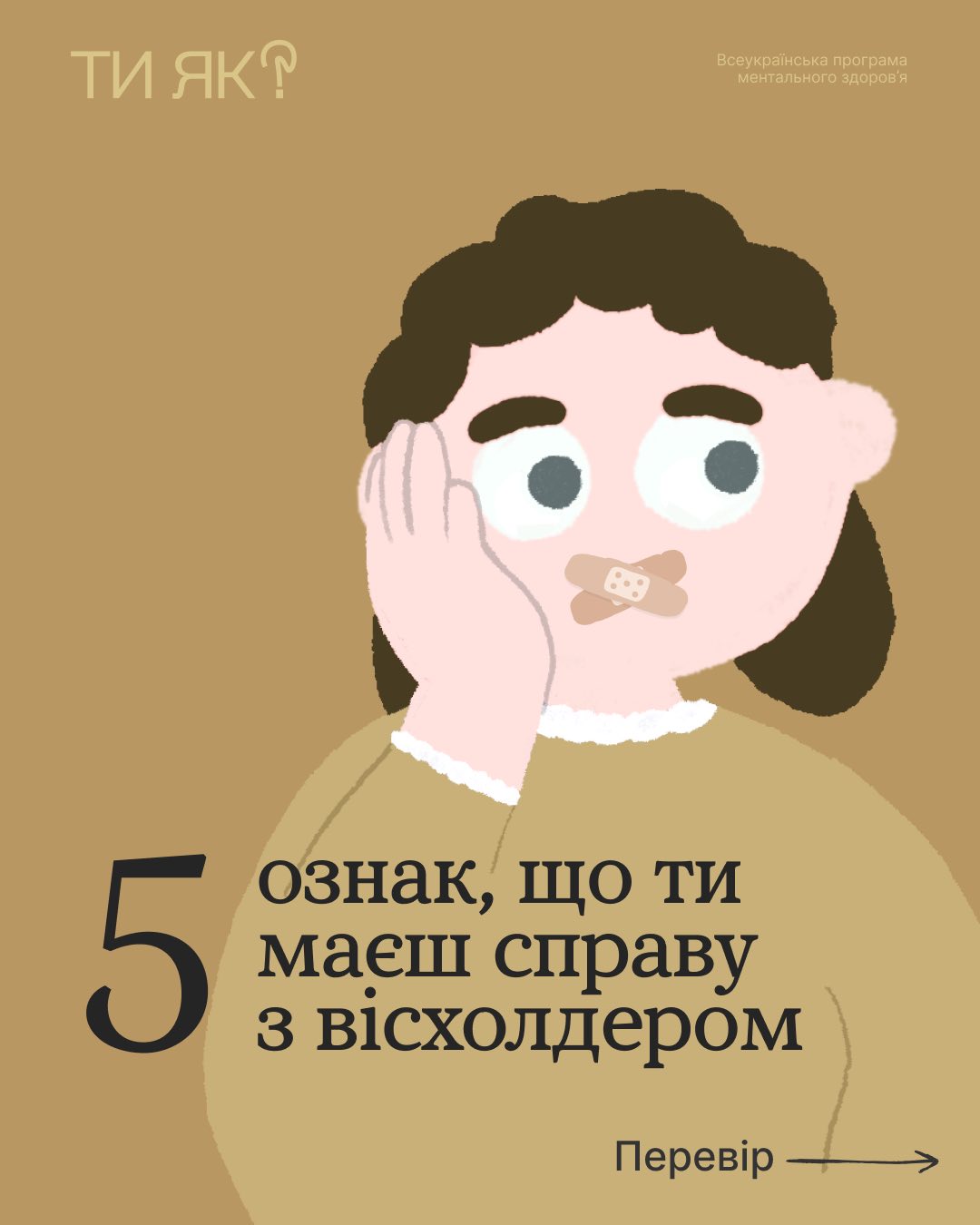 You are currently viewing Поведінка вісхолдера: як розпізнати у 5 кроків