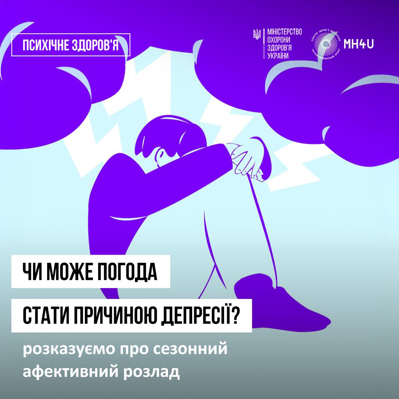 You are currently viewing Як погода впливає на психоемоційний стан людини