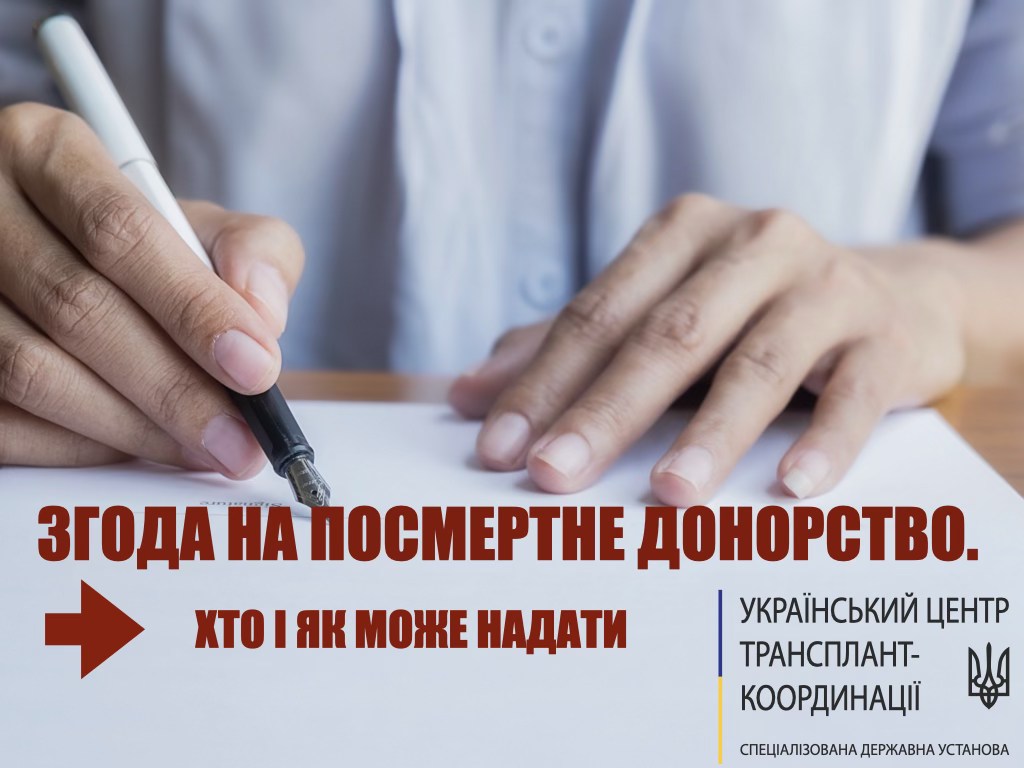 You are currently viewing В Україні дозволили обирати донорство органів ще за життя
