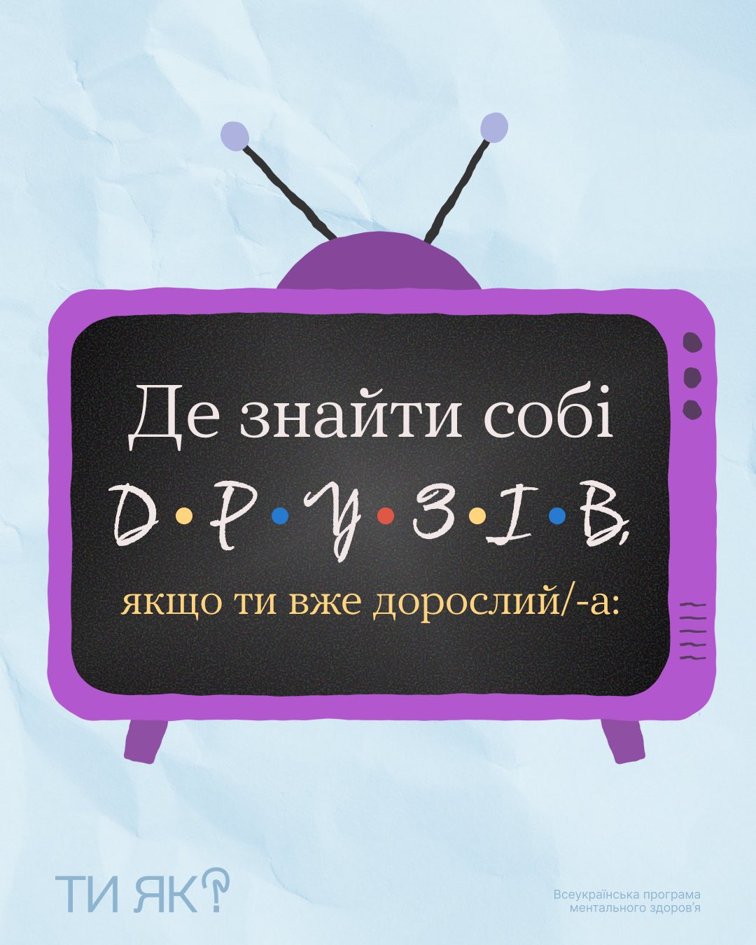 You are currently viewing Дружба без страху: перший крок до нових знайомств