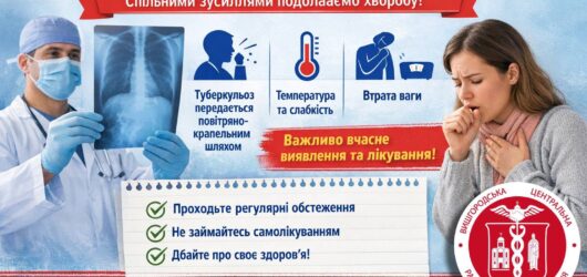 «Так! Ми можемо подолати туберкульоз. Лідерство – за державою, сила – в громадах»