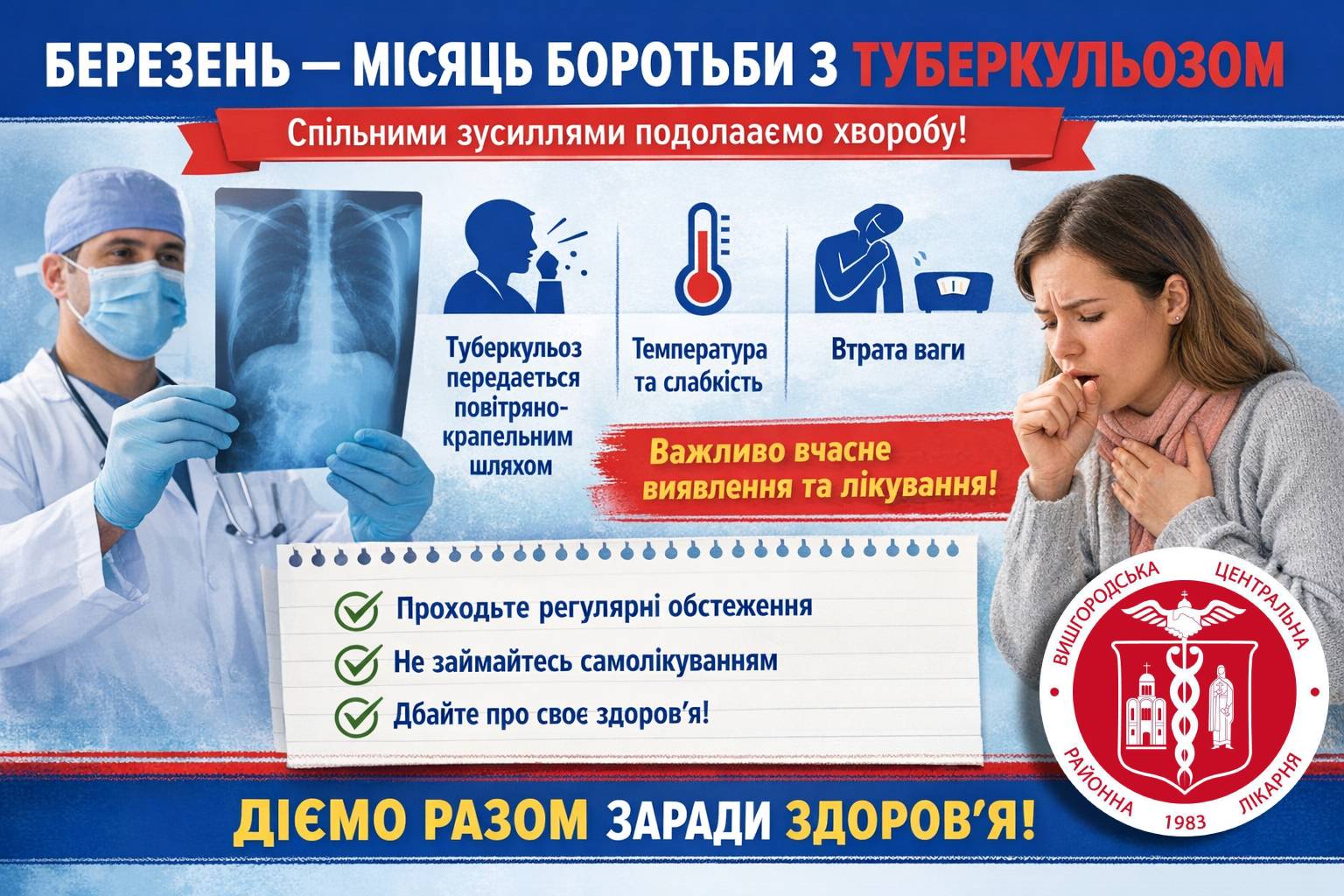 You are currently viewing «Так! Ми можемо подолати туберкульоз. Лідерство – за державою, сила – в громадах»