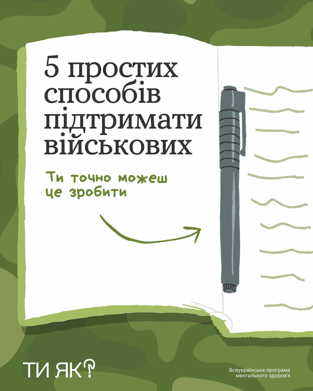 You are currently viewing Тепло, яке доходить до серця: підтримай військових