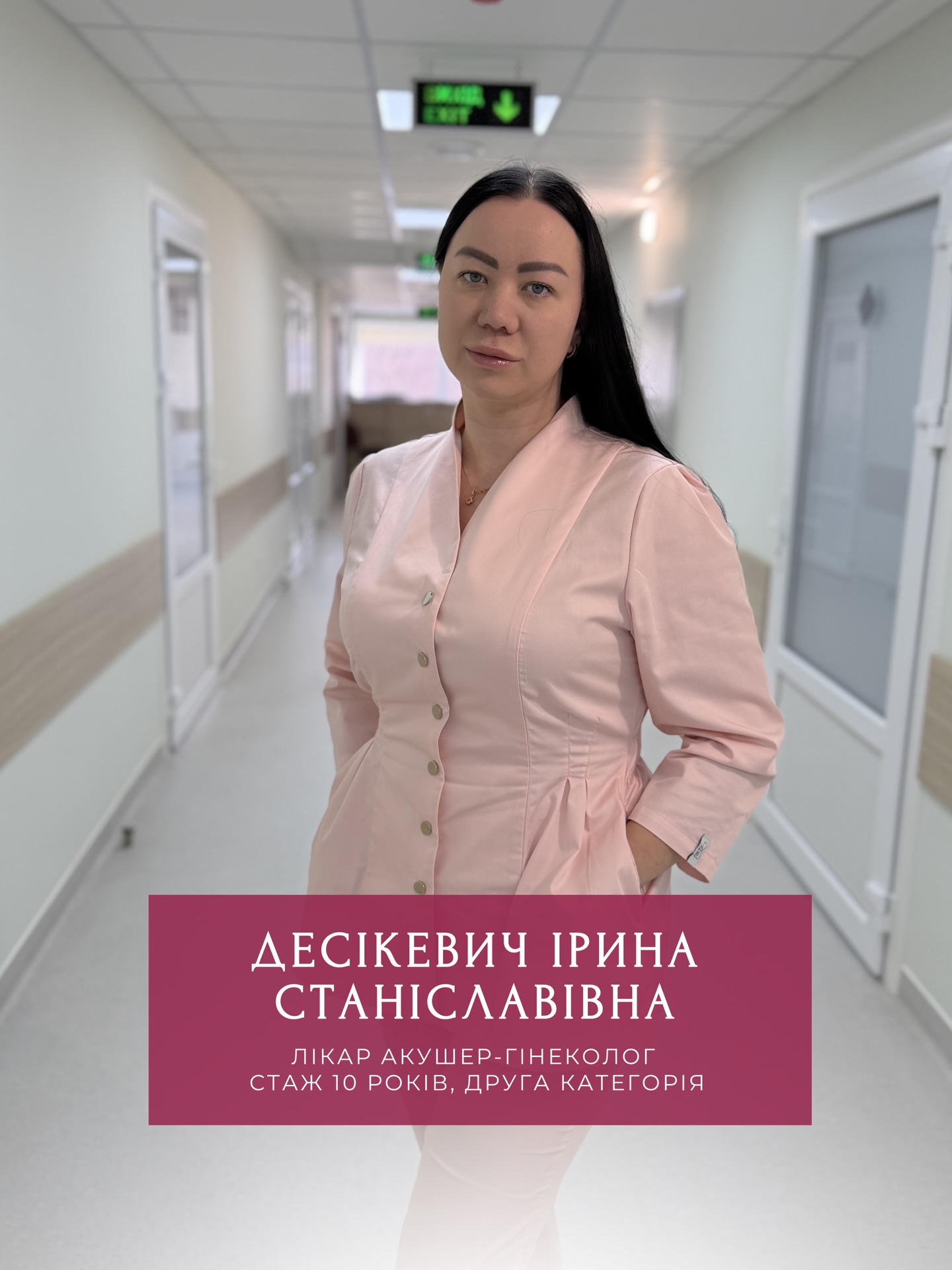 You are currently viewing З турботою про кожну жінку: знайомтесь, Ірина Десікевич