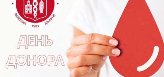 День донора: маленький крок — велика допомога