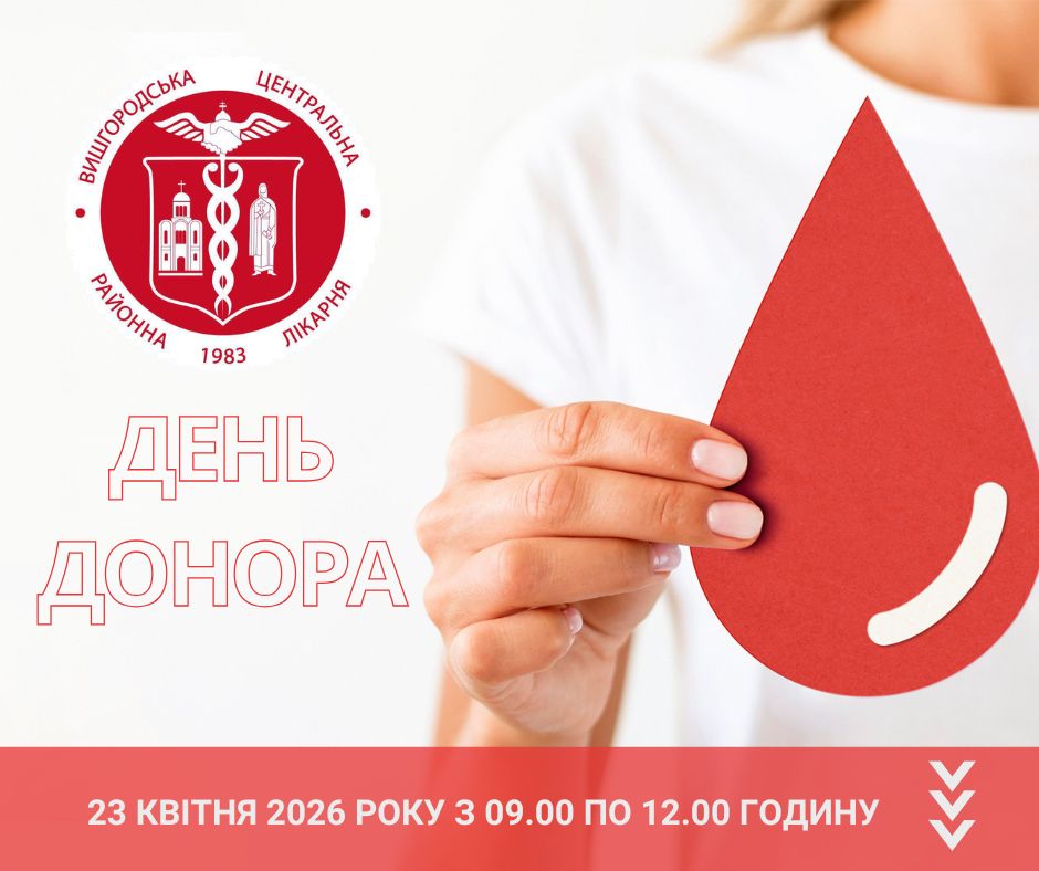 You are currently viewing День донора: маленький крок — велика допомога