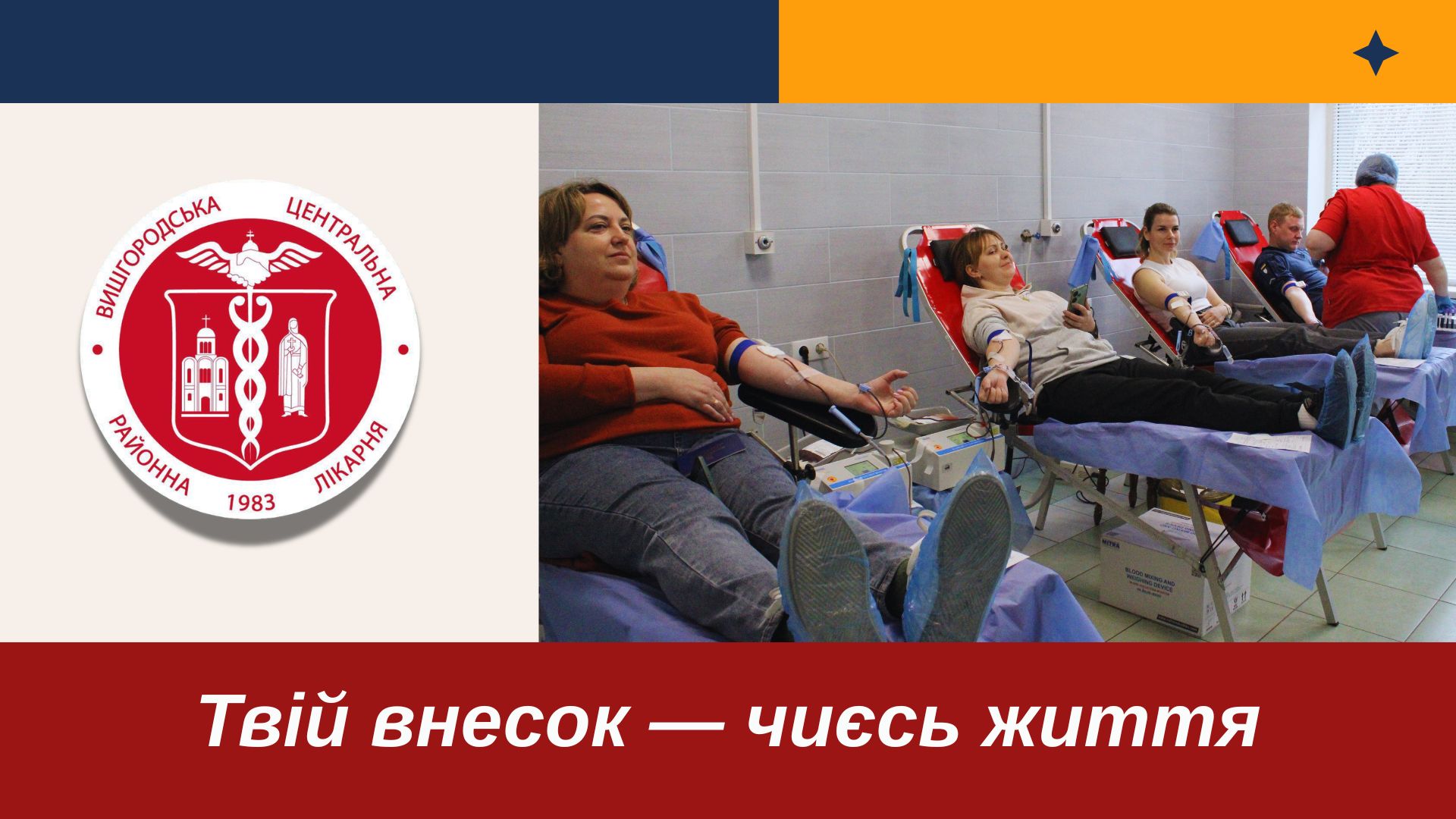 You are currently viewing День донора у Вишгороді — разом заради життя! ❤️