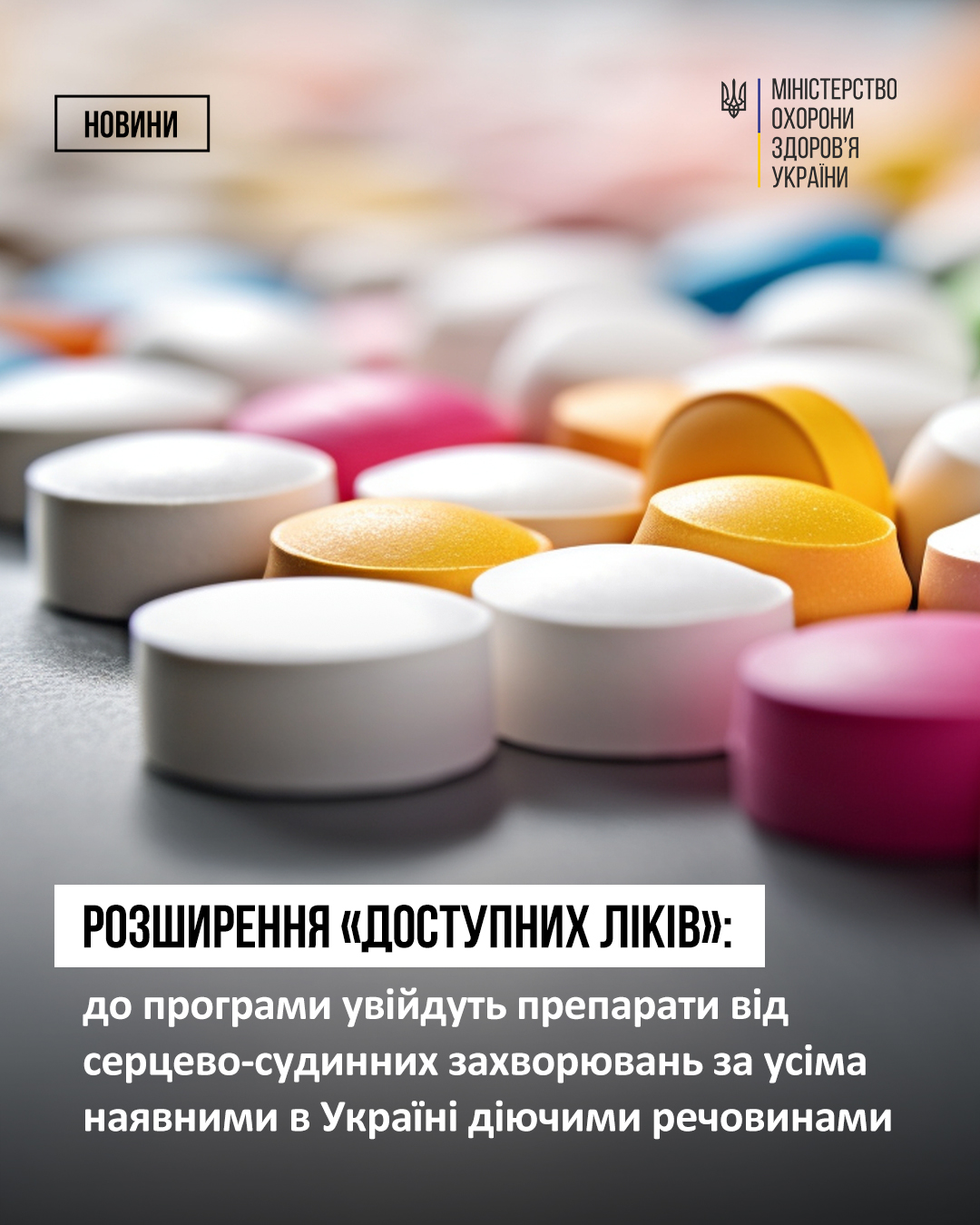 You are currently viewing Розширення «Доступних ліків»: ключові зміни 2026 року