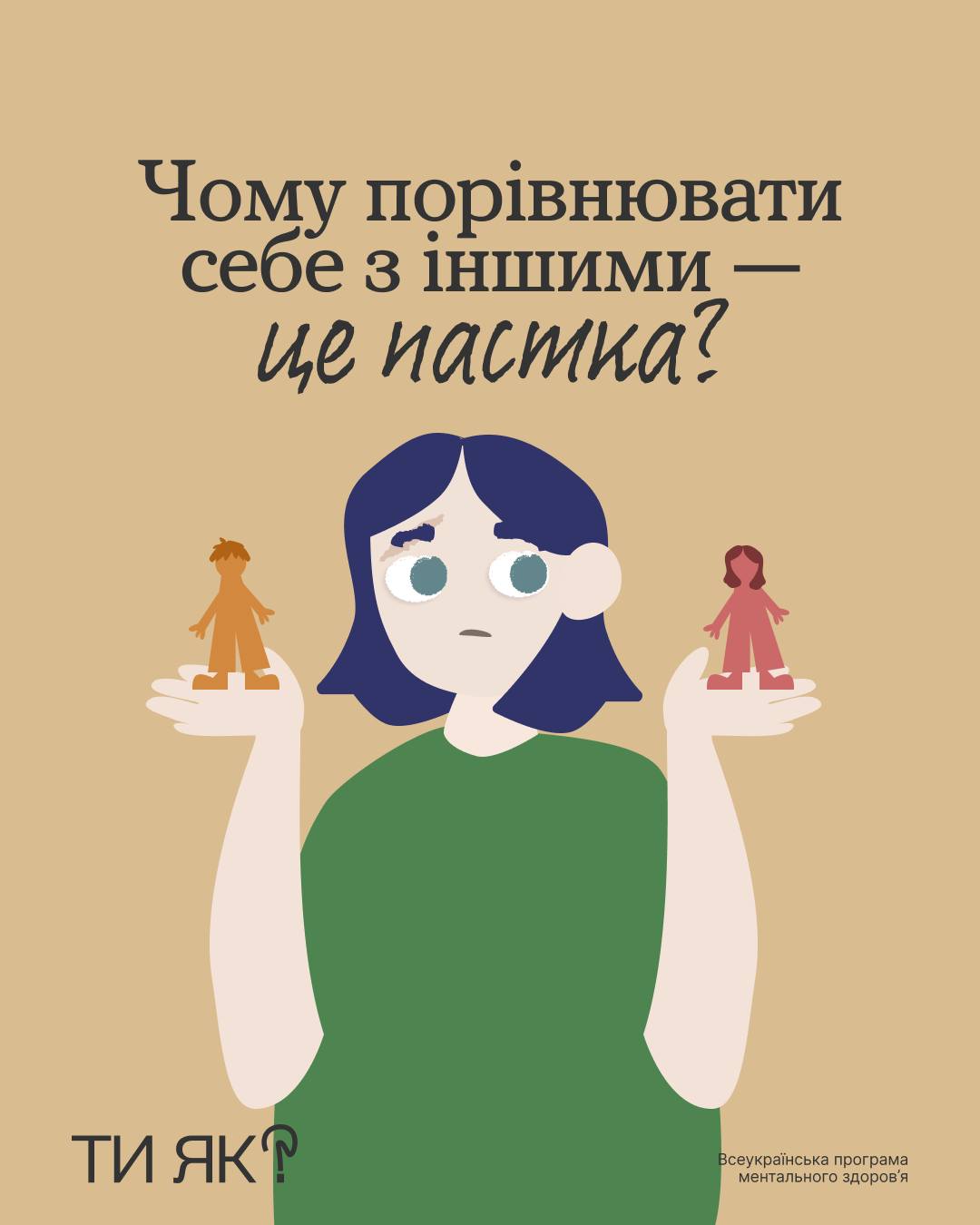 You are currently viewing Коли здається, що всі кращі за тебе…