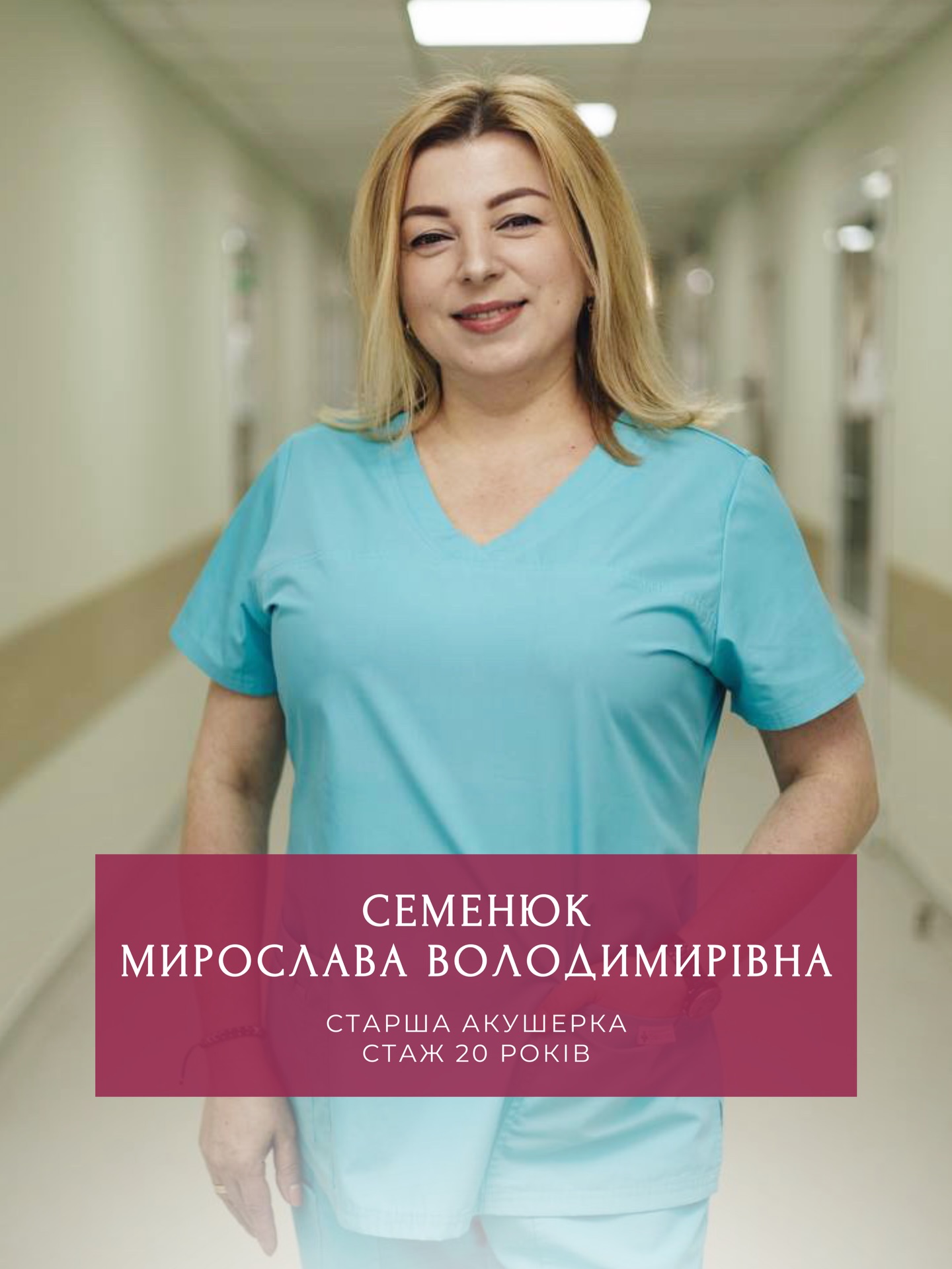 You are currently viewing Баланс професіоналізму та турботи: Мирослава Семенюк