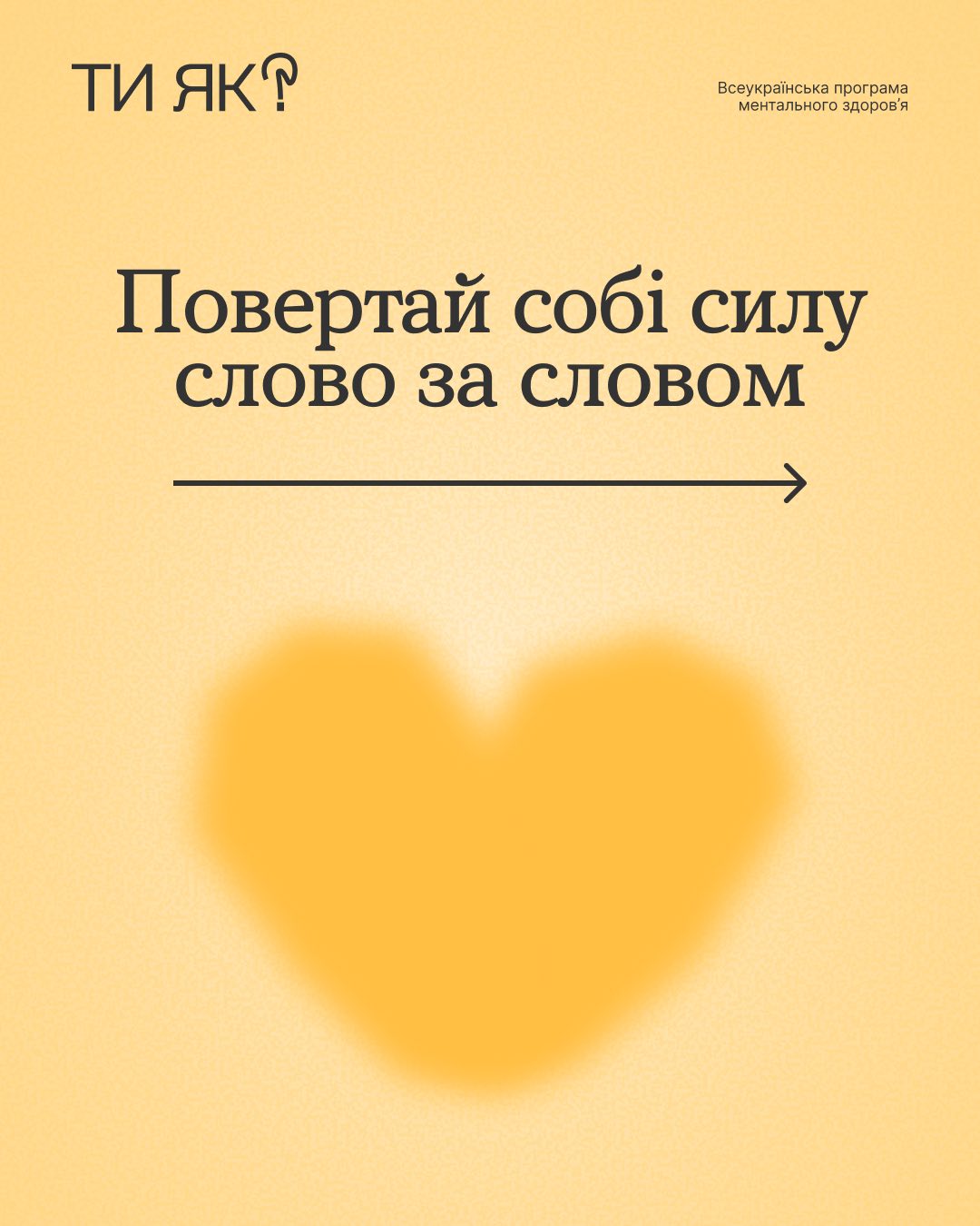 Read more about the article Підтримка починається зі слів до себе