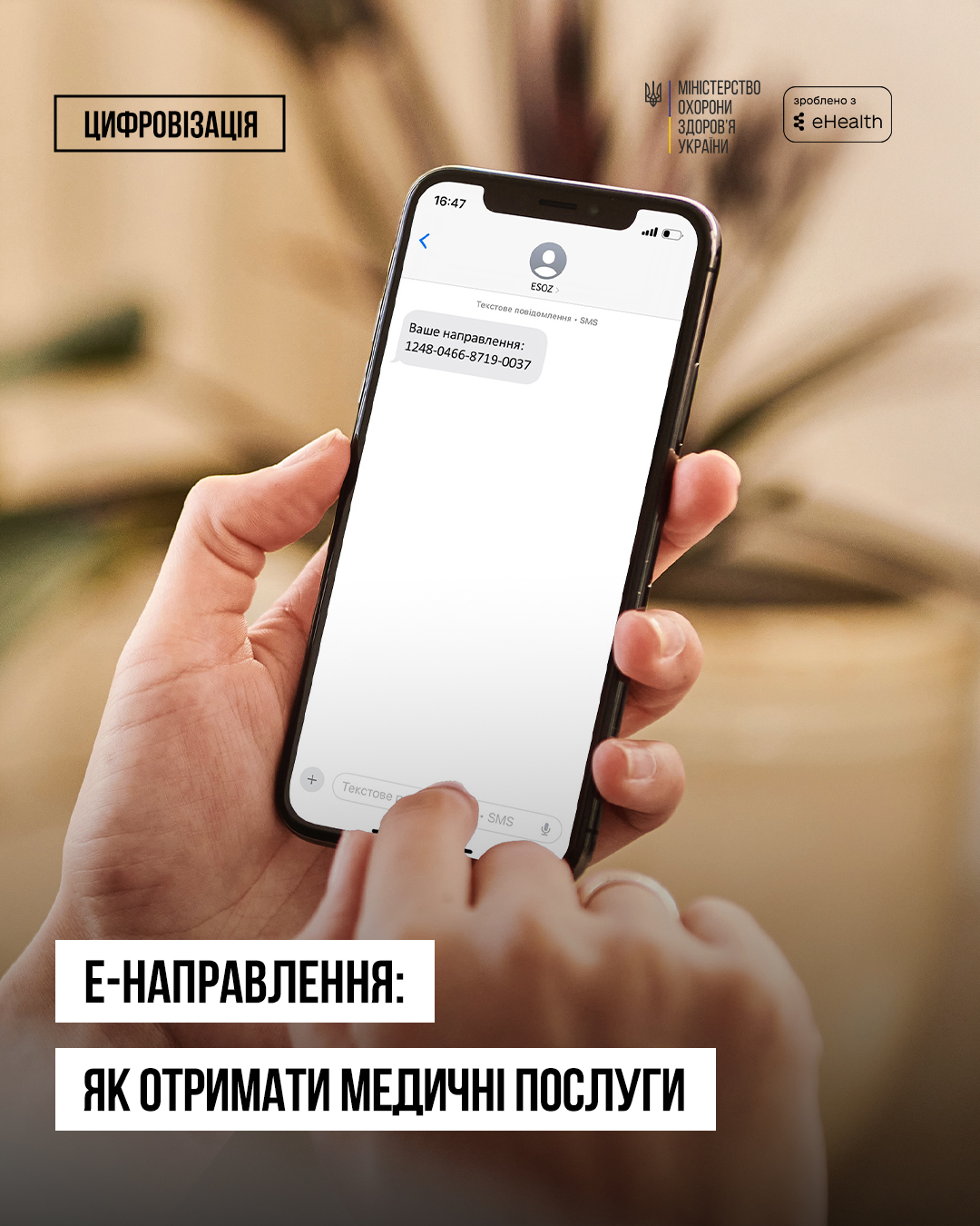 You are currently viewing Як скористатися е-направленням і отримати послуги безоплатно