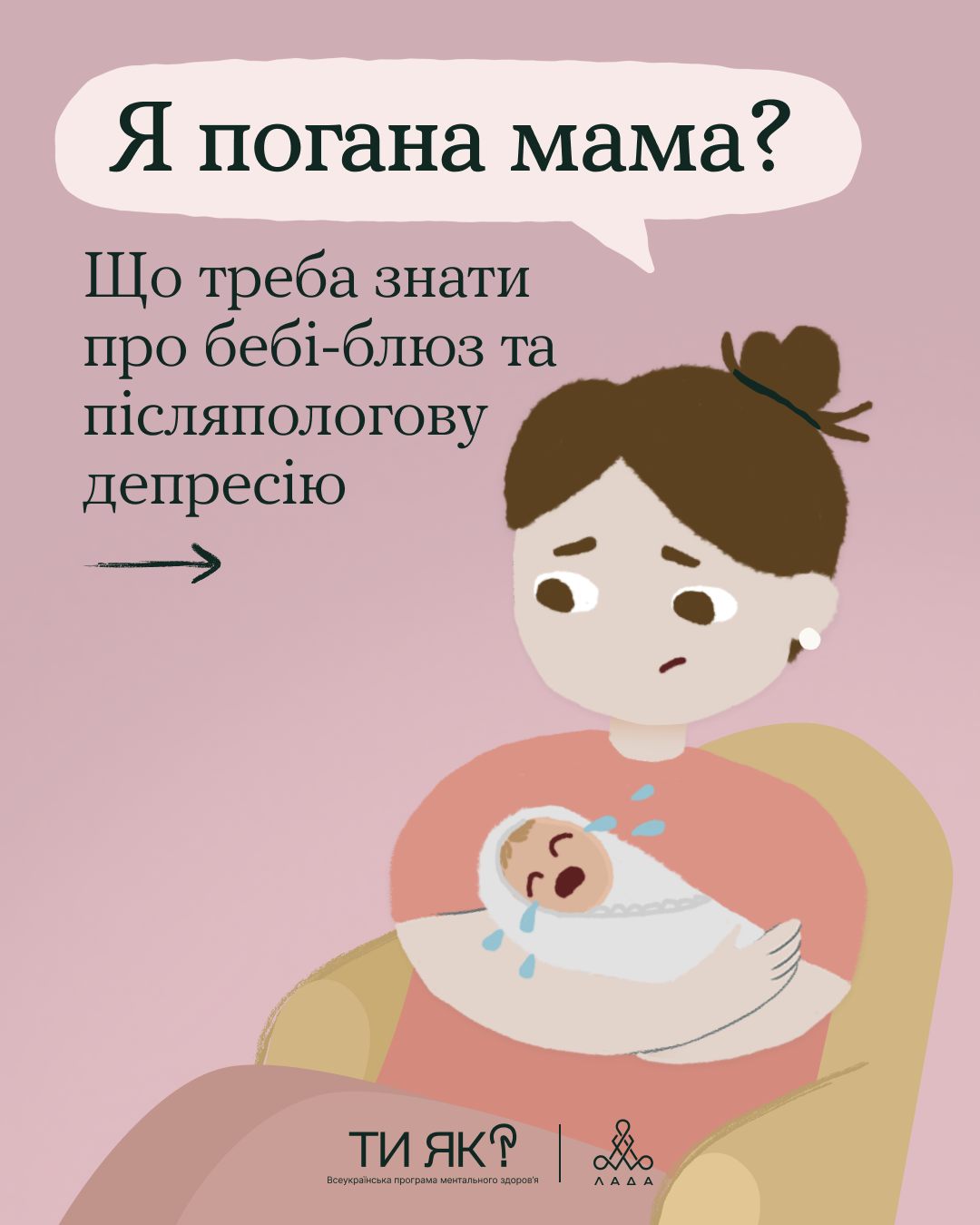 You are currently viewing Ти не одна: про емоції після народження дитини