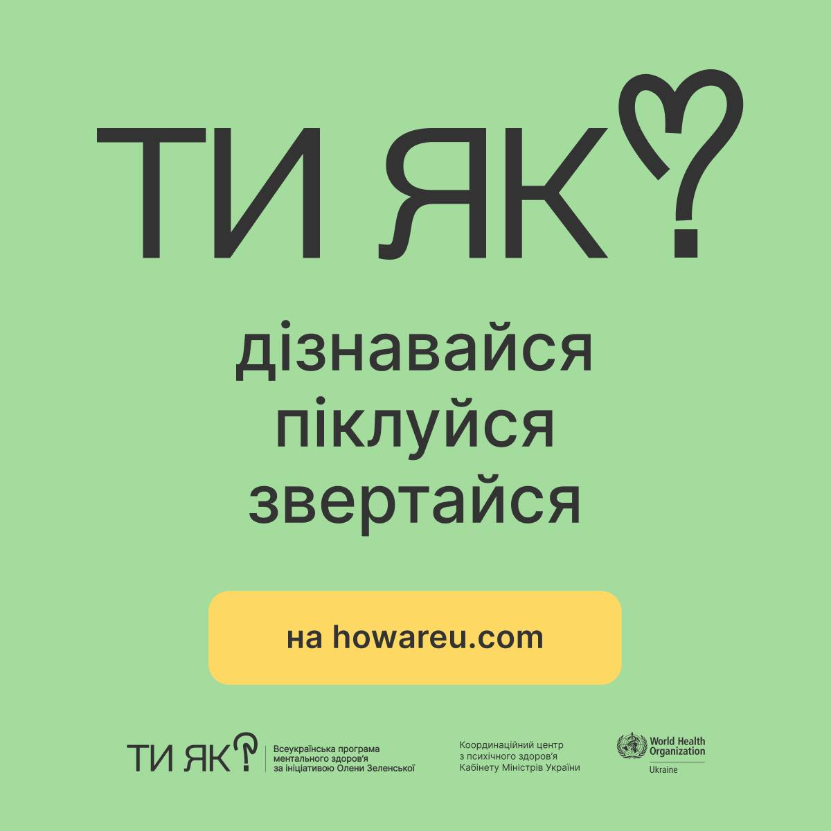 You are currently viewing Турбота про ментальне здоров’я починається з уваги до себе