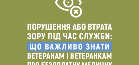 Погіршення зору після служби — не відкладайте візит до лікаря