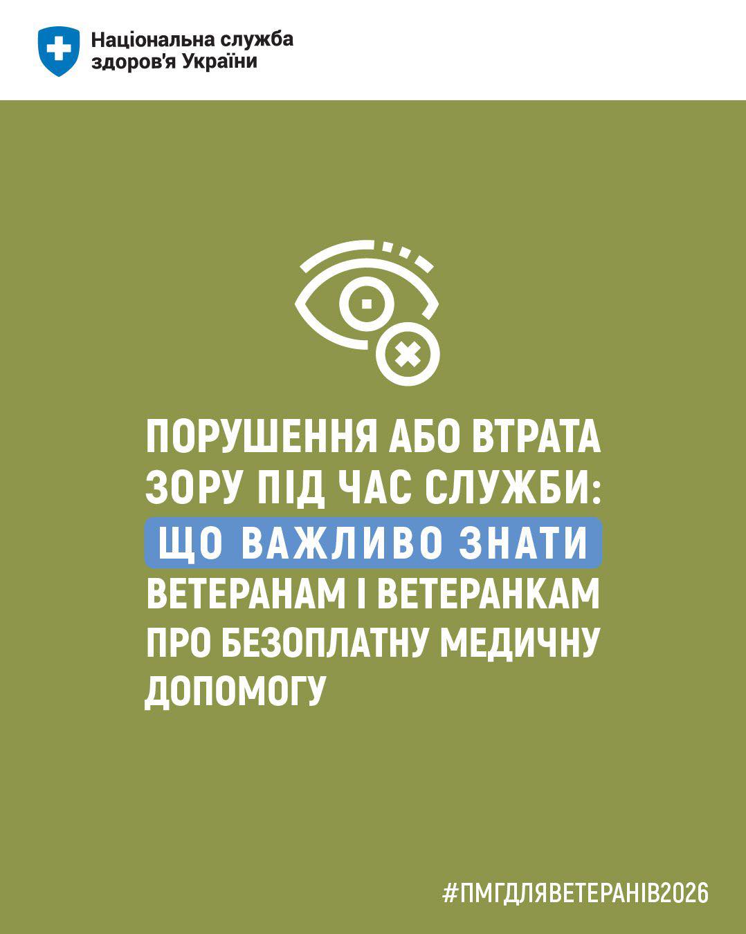 You are currently viewing Погіршення зору після служби — не відкладайте візит до лікаря