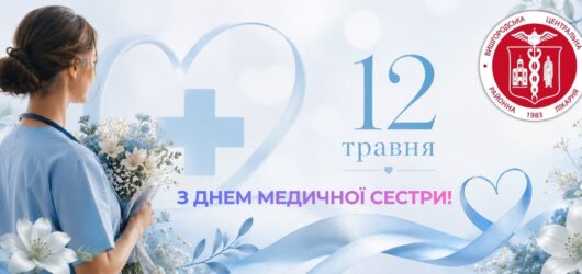 💐 З Днем медичної сестри! 💐