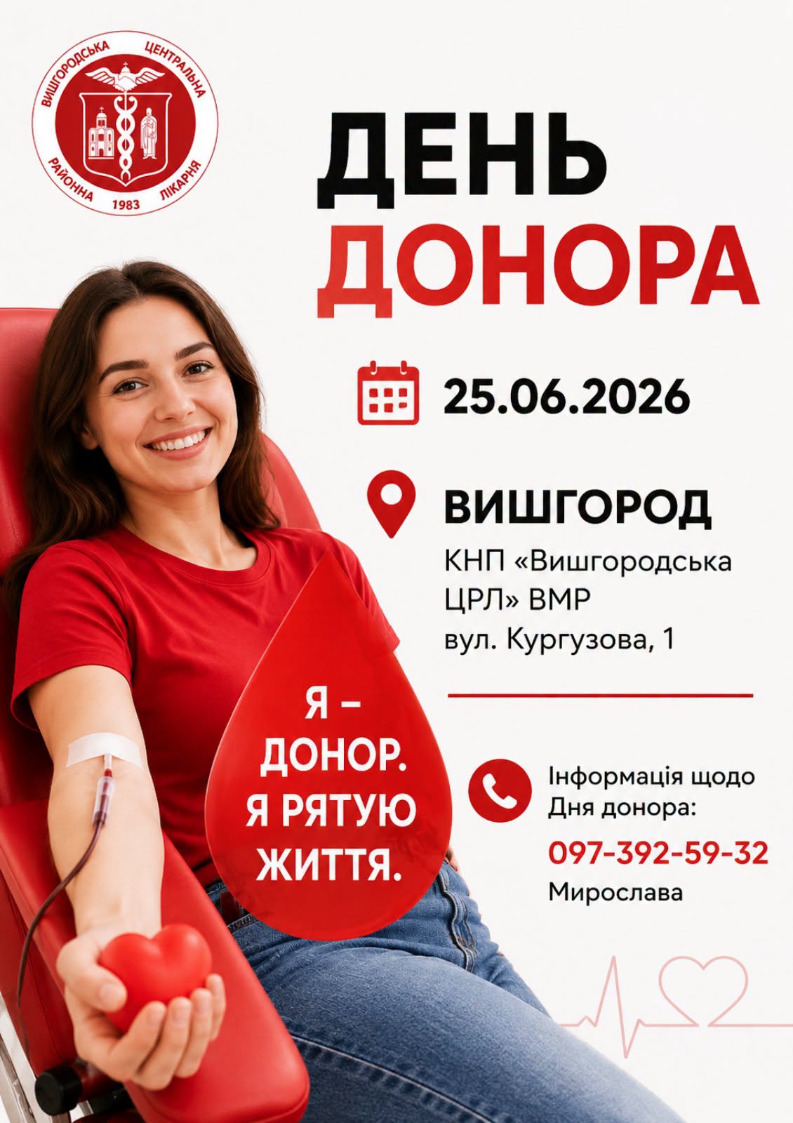 You are currently viewing 🩸 Запрошуємо на День донора у Вишгороді!