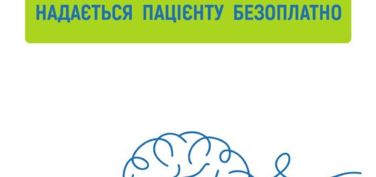 Інсульт: яка медична допомога надається пацієнту безоплатно