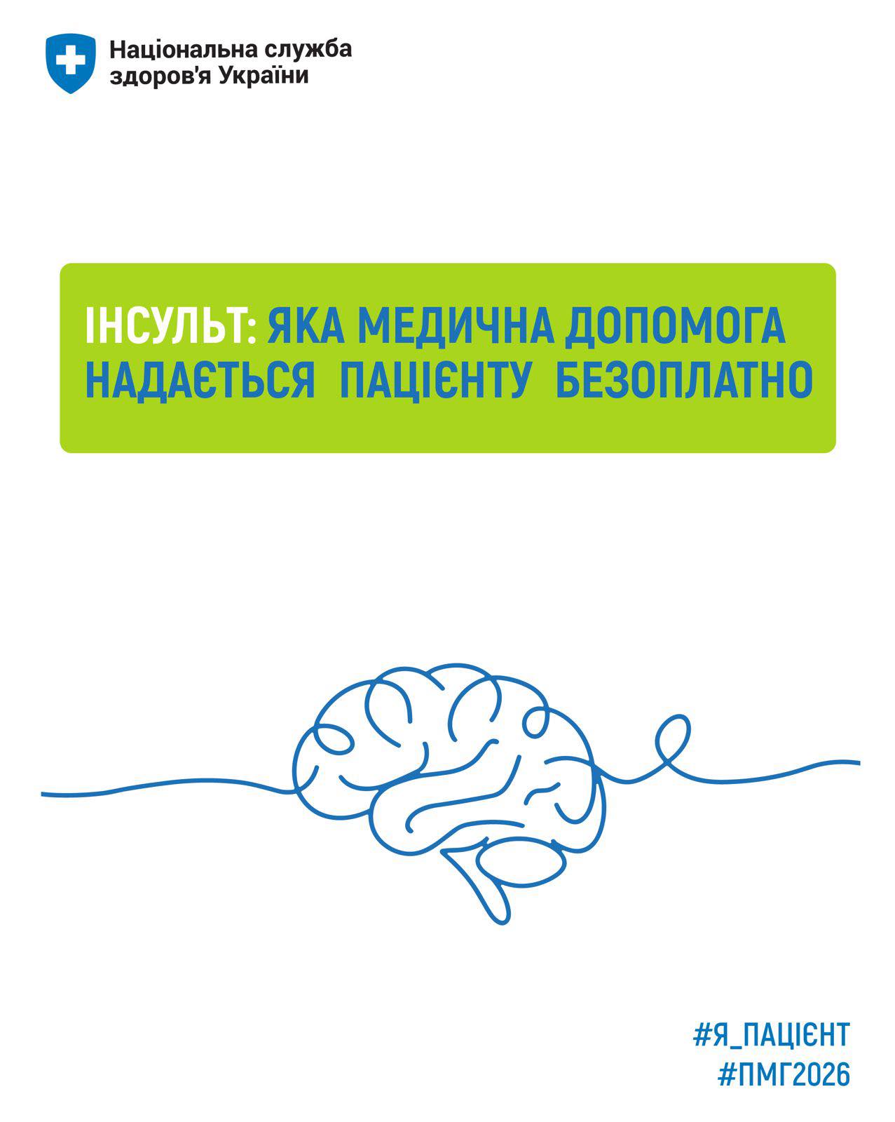 You are currently viewing Інсульт: яка медична допомога надається пацієнту безоплатно