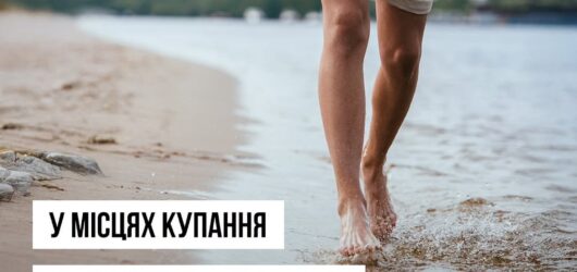 Безпечне купання влітку: актуальні дані про якість води