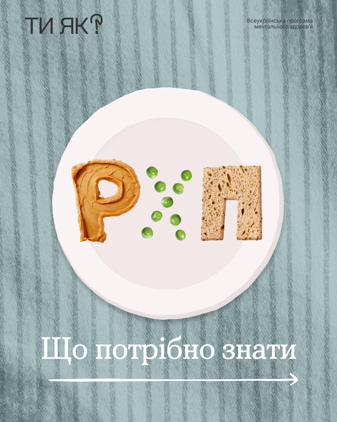 You are currently viewing 💙 Здорові стосунки з їжею — важлива частина турботи про себе