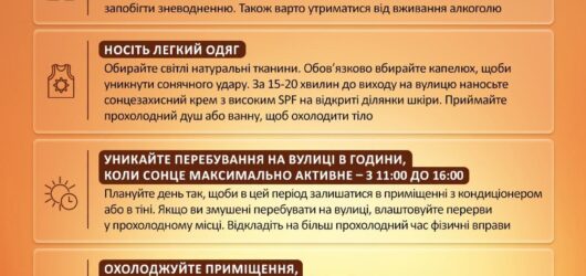 Спека та здоров’я: рекомендації для безпечного літнього сезону