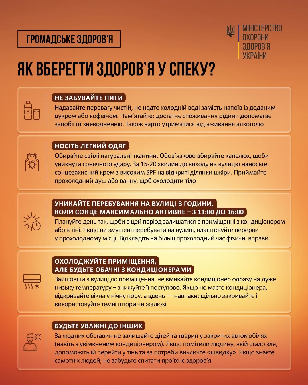 You are currently viewing Спека та здоров’я: рекомендації для безпечного літнього сезону