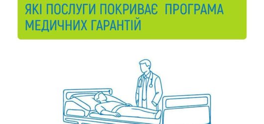 Що входить до пакета безоплатної стаціонарної допомоги від НСЗУ