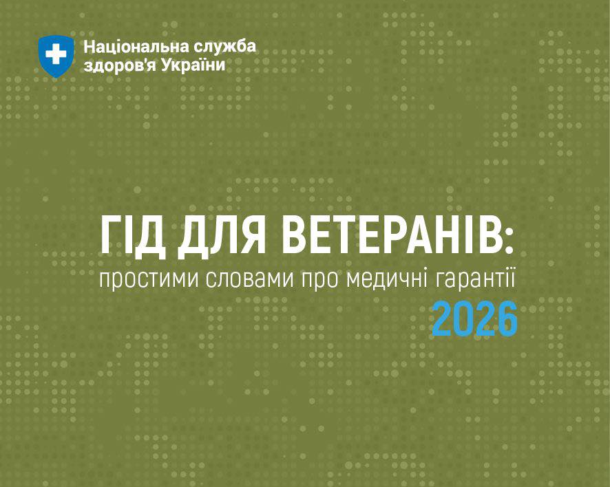 You are currently viewing Як ветеранам отримати медичну допомогу: НСЗУ підготувала докладний Гід
