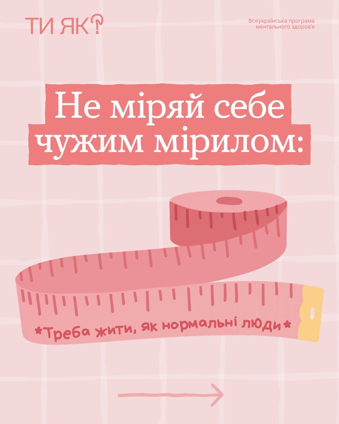 You are currently viewing Твій шлях не має бути схожим на чужий