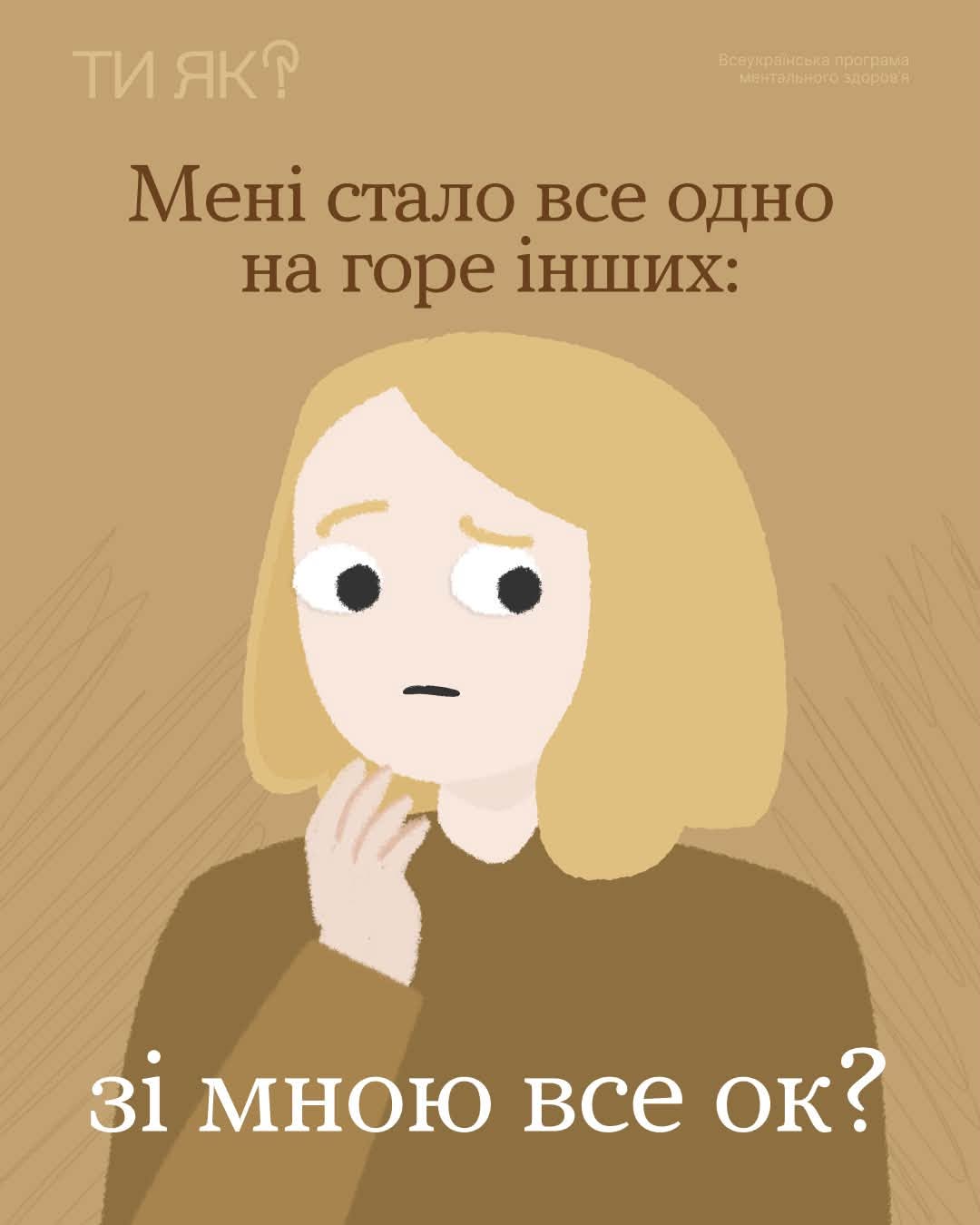 Read more about the article Постійний стрес і брак емоцій: що важливо знати