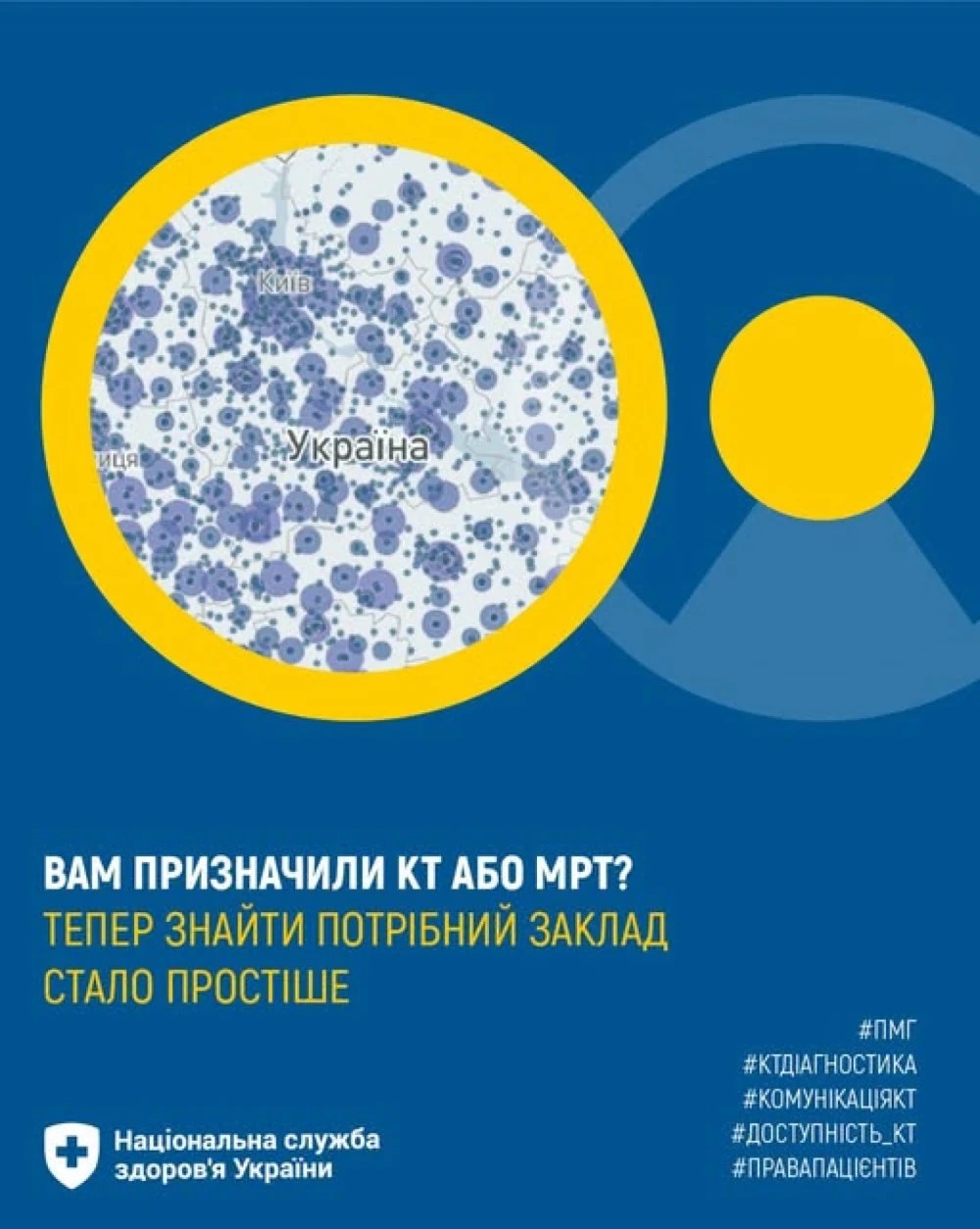 Read more about the article Де шукати інформацію про КТ та МРТ? НСЗУ запустила новий дашборд із даними ЕСОЗ