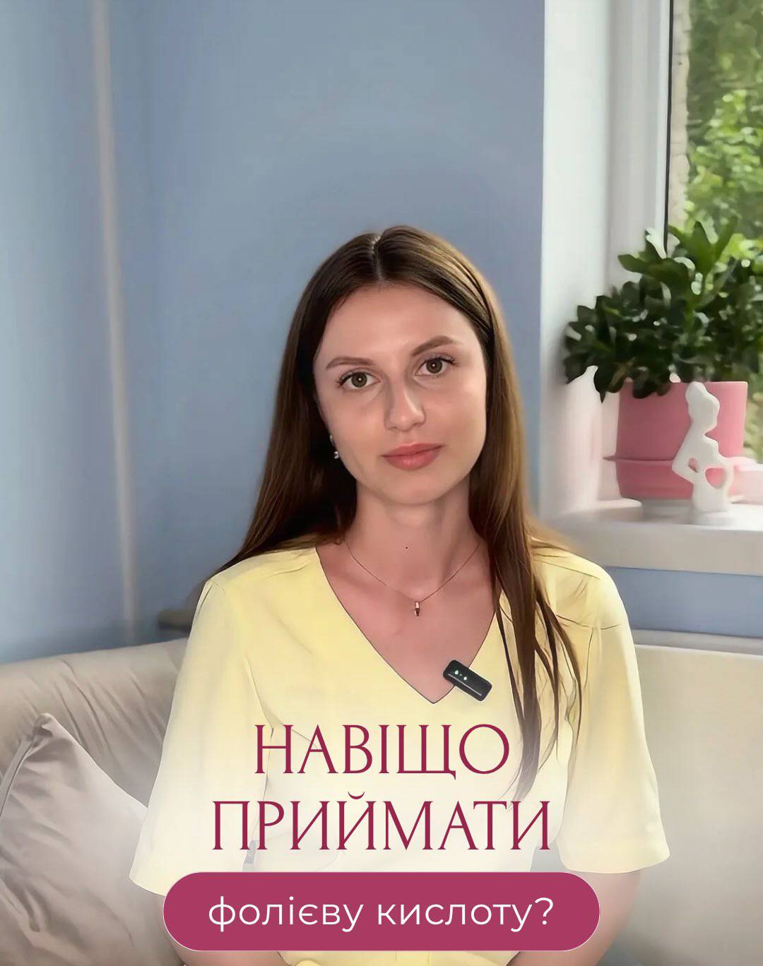 Read more about the article Я почуваюся добре. Навіщо мені фолієва кислота?
