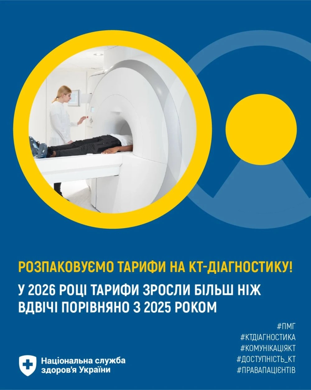 Read more about the article Розпаковуємо тарифи на КТ-діагностику!