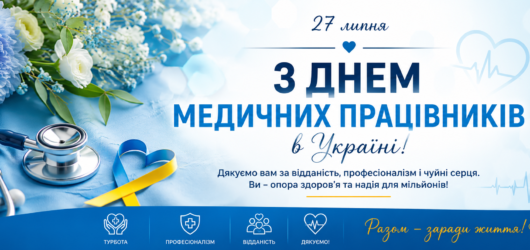 Шановні медичні працівники!
