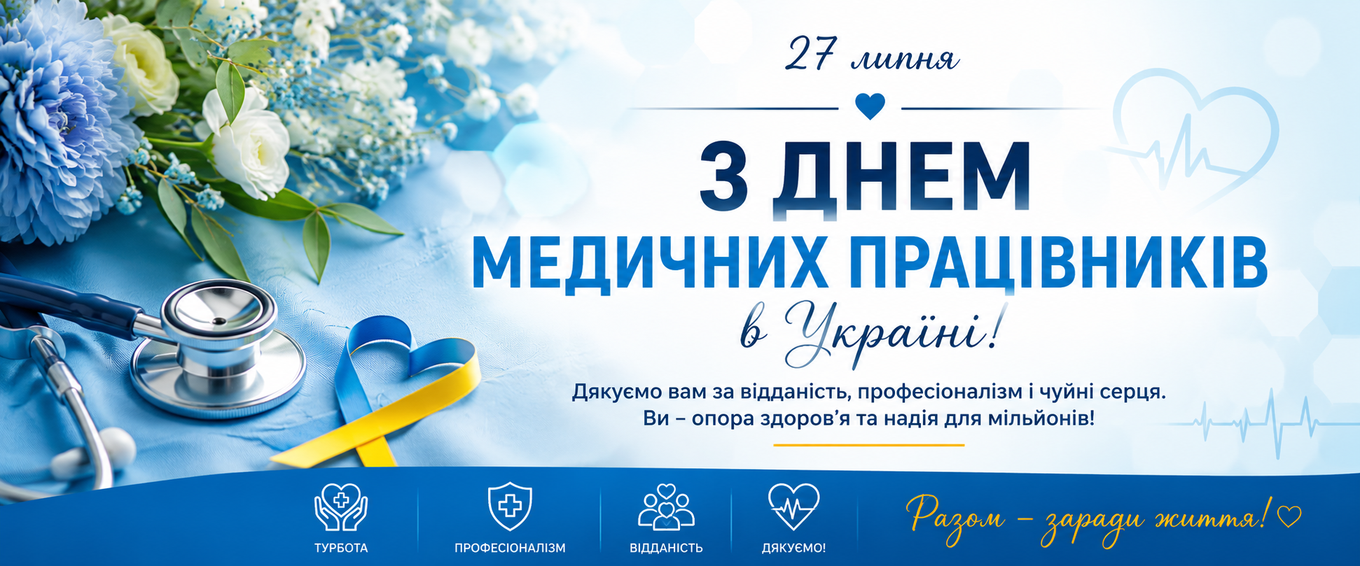 Read more about the article Шановні медичні працівники!