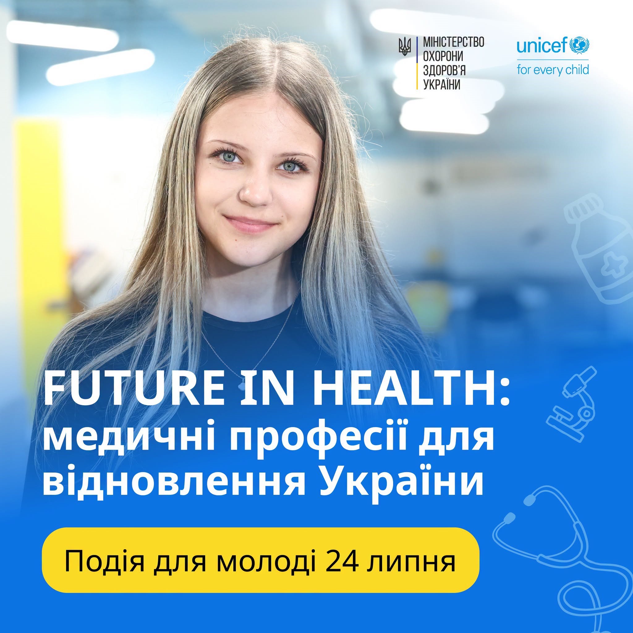 Read more about the article МОЗ України та ЮНІСЕФ відкривають молоді світ сучасної медицини