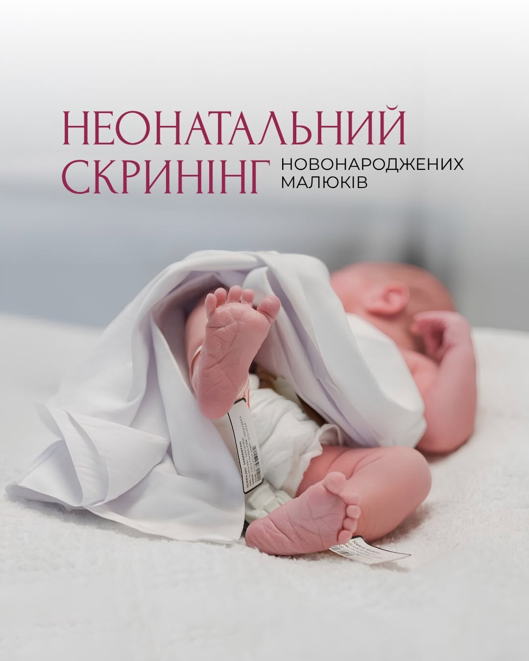 Read more about the article Подбайте про здоров’я малюка з перших днів життя